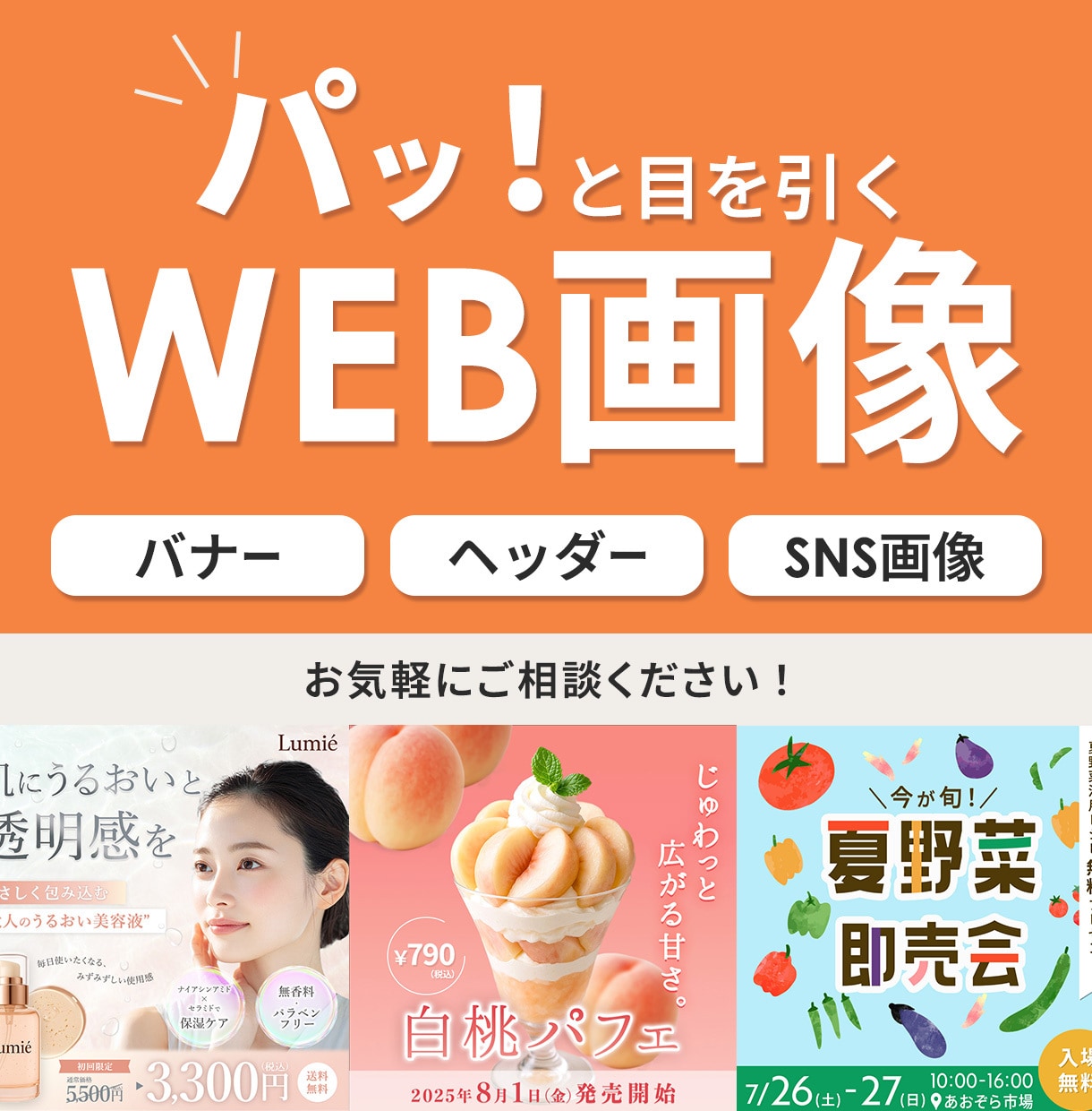 パッと目を引くWEB画像制作承ります 元営業OLデザイナーがしっかり魅力をしっかりお伝えします！ イメージ1