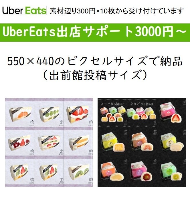 UberEats出店サポートいたします 素材をお送り頂けば、加工修正後、指定のサイズで納品します イメージ3