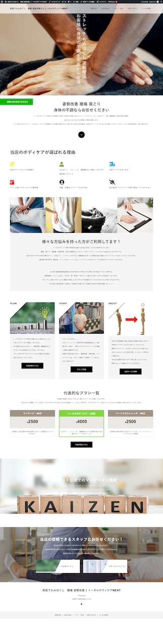 SEO1位実績あり！集客できるサイトを作ります 自身で2店舗、4事業運営。(各SEO、MEO平均1〜3位) イメージ9