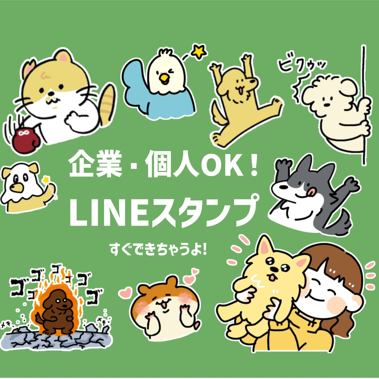 ゆるくてシュール！ライン絵文字・スタンプ作成します ペットや似顔絵、企業のオリジナルキャラクターをスタンプに◎ イメージ1