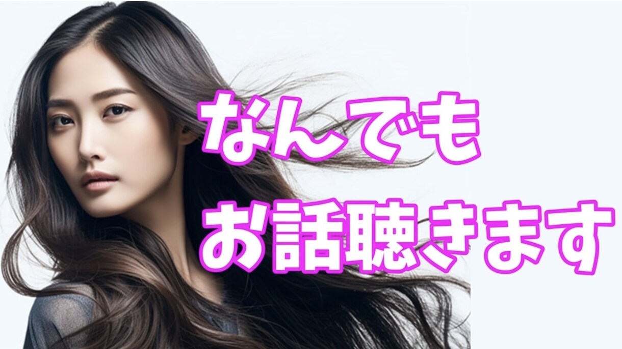 チャットで元気にします 日常や愚痴・相談なんでもチャットで話そう＊ イメージ1
