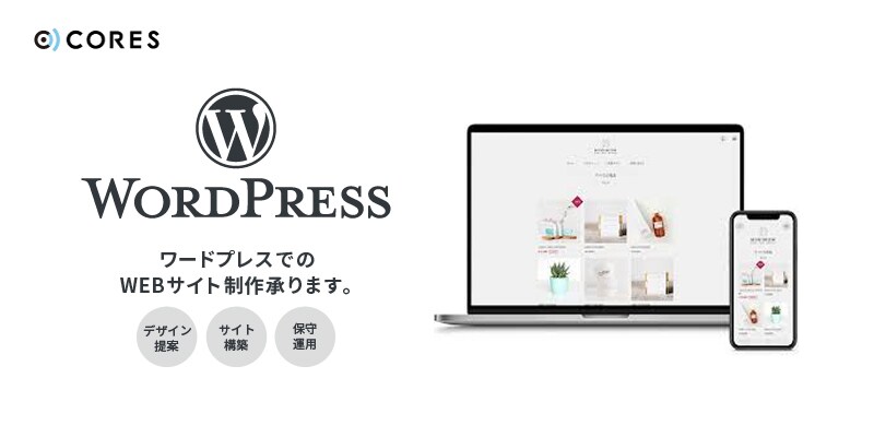 WordPressでのWEBサイト制作承ります デザイン提案、サイト構築・運用まで一貫して対応いたします！ イメージ1