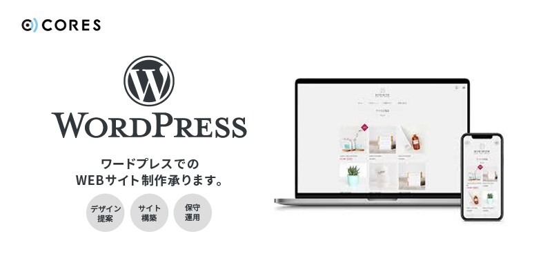 WordPressでのWEBサイト制作承ります デザイン提案、サイト構築・運用まで一貫して対応いたします！ イメージ1