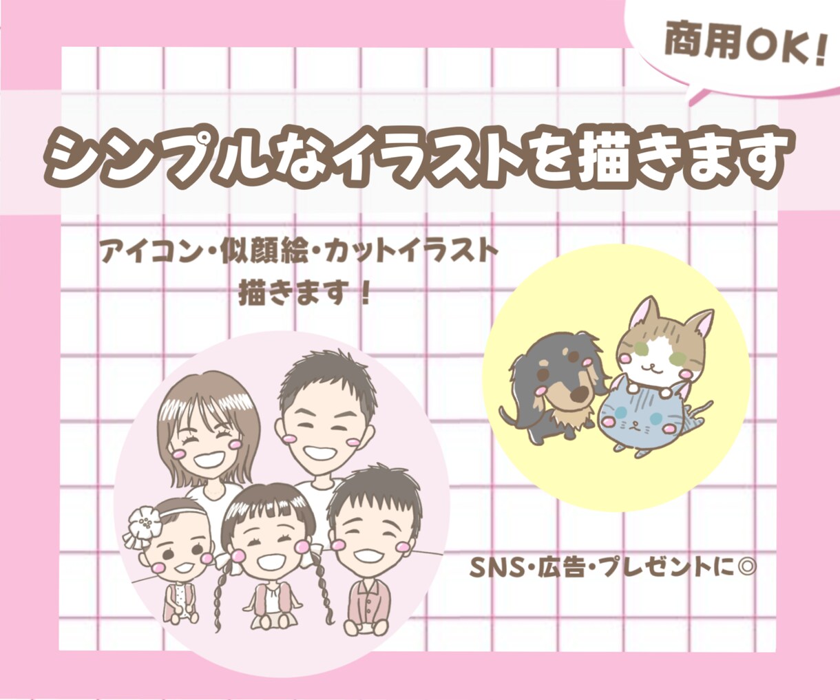 アイコン・似顔絵・カットイラスト描きます SNS、広告、プレゼントなど用途に合わせて制作します イメージ1
