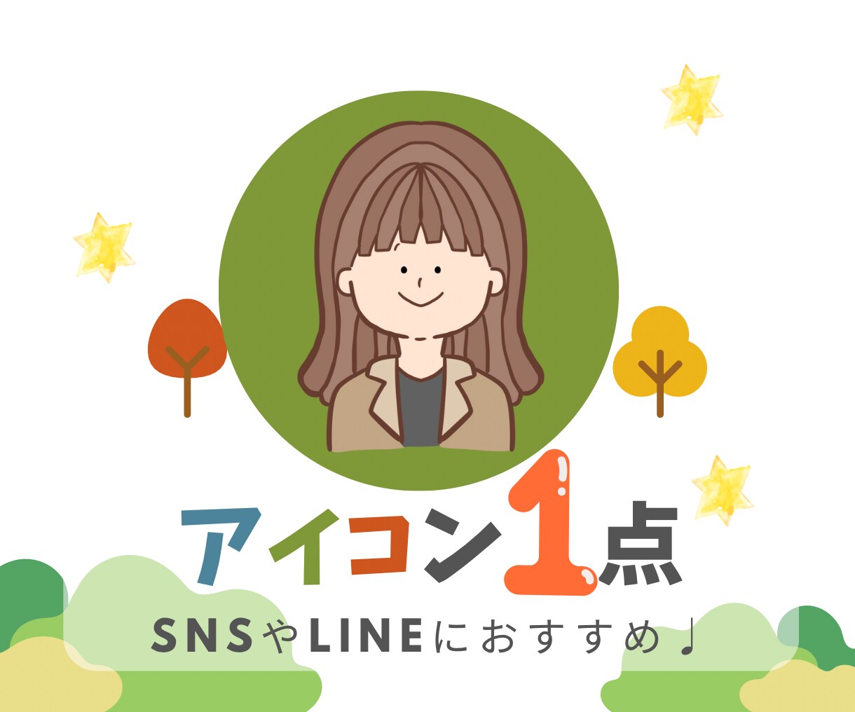 ゆるくておしゃれな似顔絵アイコン１点描きます SNSはもちろん、名刺やプレゼントにも♪ イメージ1