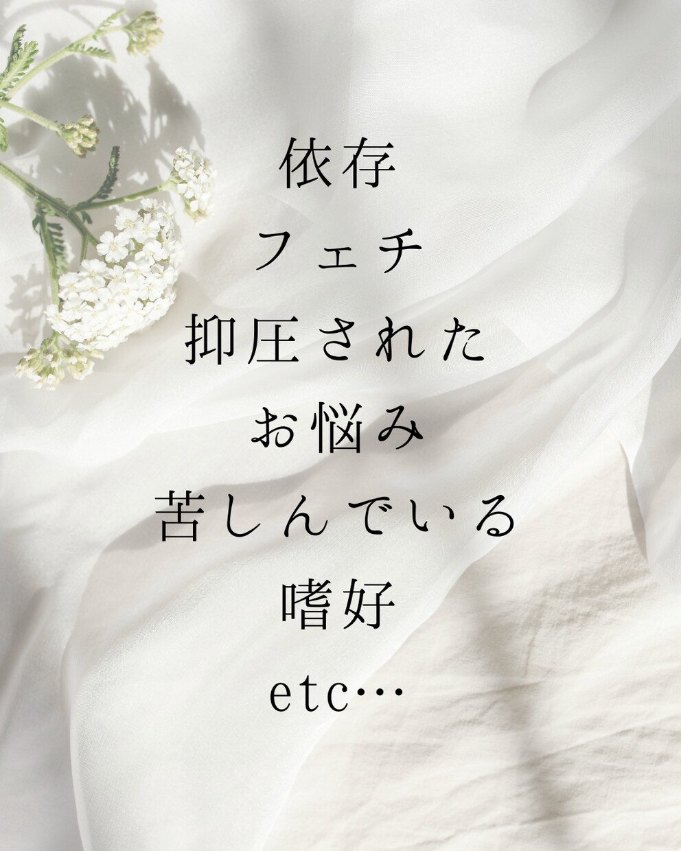 人に理解されにくく話しにくいお悩みお聴きします 否定も批判も説教もなく、ただあなたの気持ちに耳を傾けます。 イメージ2