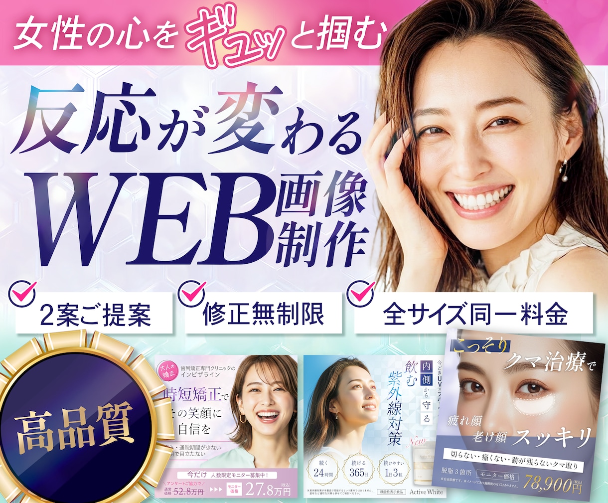 3名様限定★集客できる・売れるバナー作成します 女性向け｜SNS・商品画像・ヘッダー・インスタ・WEB画像 イメージ1
