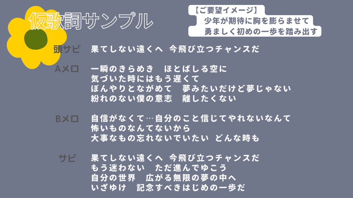 当日納品可◎コンペ用の仮歌詞(仮歌)制作します ボーカリストが歌いやすい歌詞！コンペ用デモの仮歌入れも◎ イメージ2