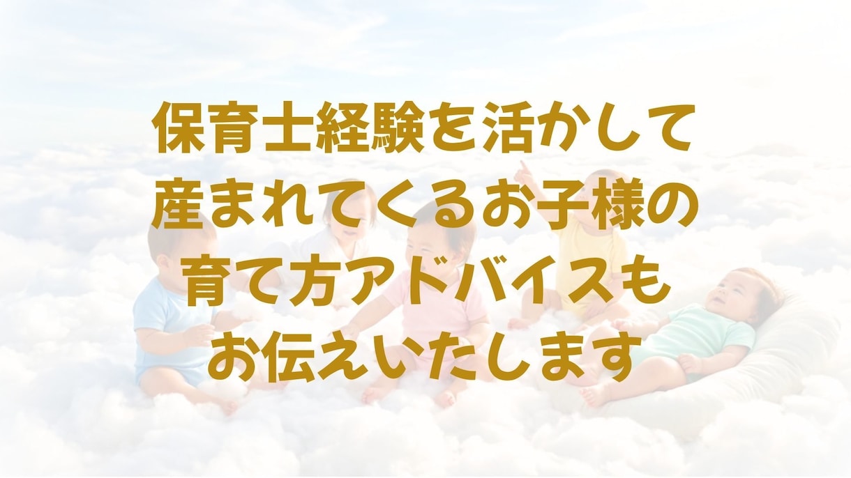 お空の赤ちゃんの人数・性別・未来を鑑定します スピリチュアル鑑定で赤ちゃんとのご縁を結びます イメージ7