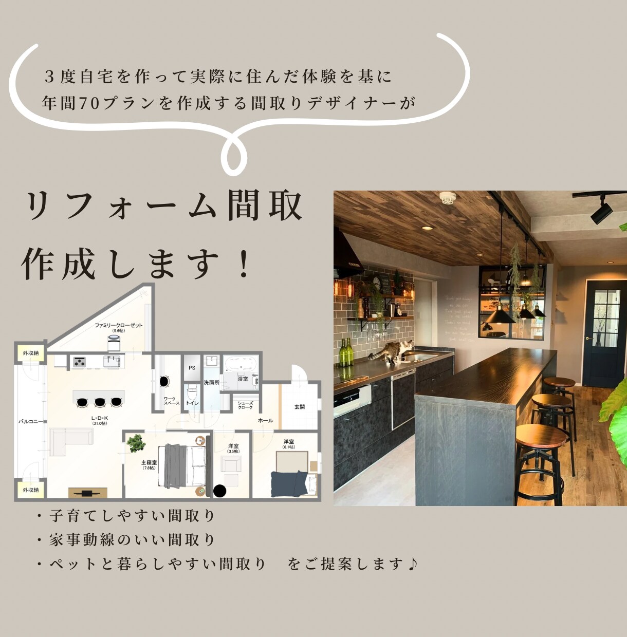 中古リノベーションの間取を提案します 家事動線にこだわり子供とペットと暮らす間取をつくります♪ イメージ1