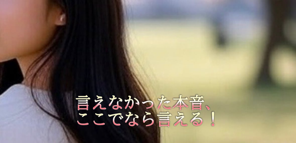 もう我慢しないで！あなたの愚痴を全部聞きます 心に溜まった怒り、悲しみ、憎しみ、愚痴、全て受け止めます イメージ1