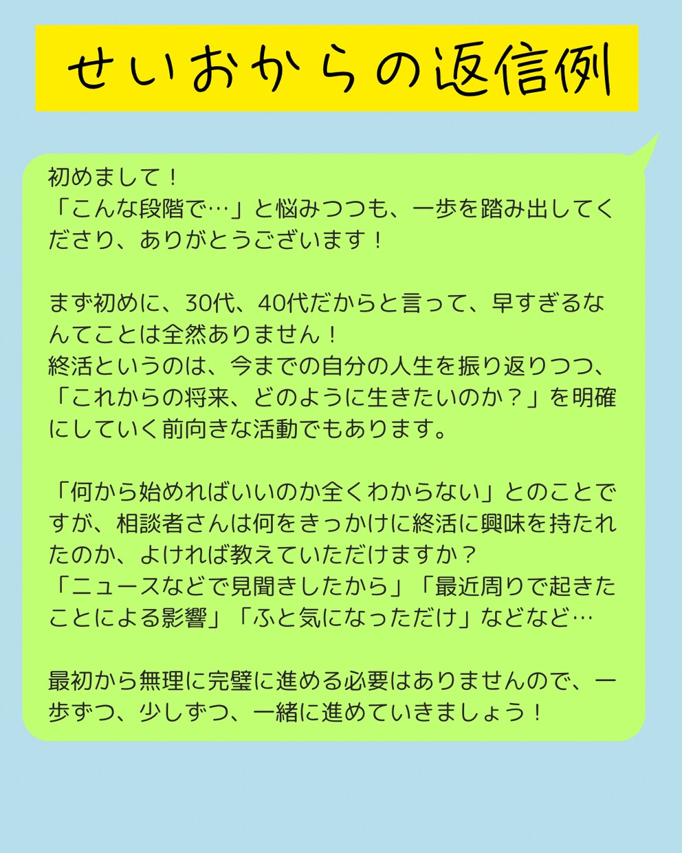 親の終活や自分の将来を安心に。第一歩を伴走します 専門用語なし。チャット相談で、漠然とした不安を安心に変えます イメージ3