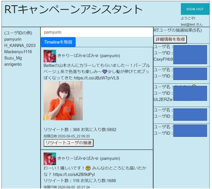 TwitterのRTキャンペーンを効率化できます ◆RTユーザの抽選を手作業でやっている人におすすめ イメージ4