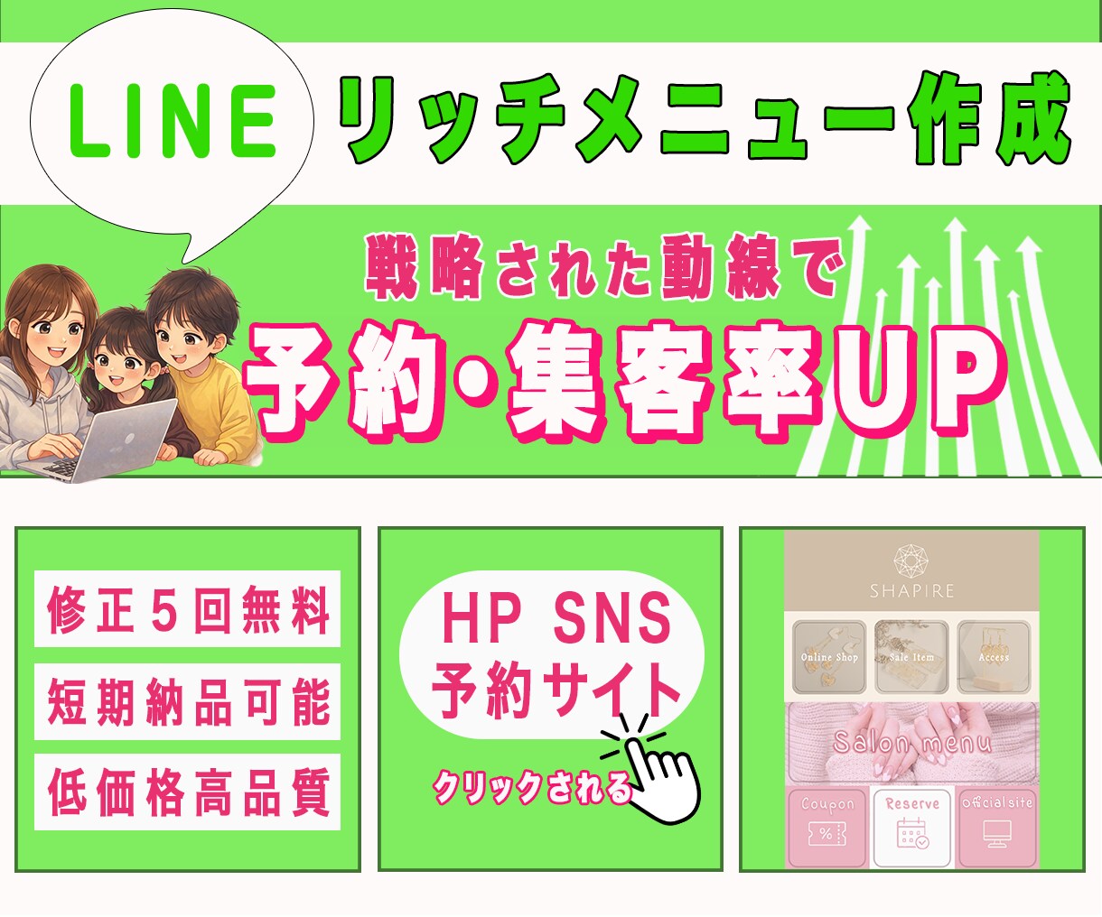予約に導く導線設計！リッチメニュー作ります 整理されたLINEリッチメニュー、一緒に考えましょう イメージ1