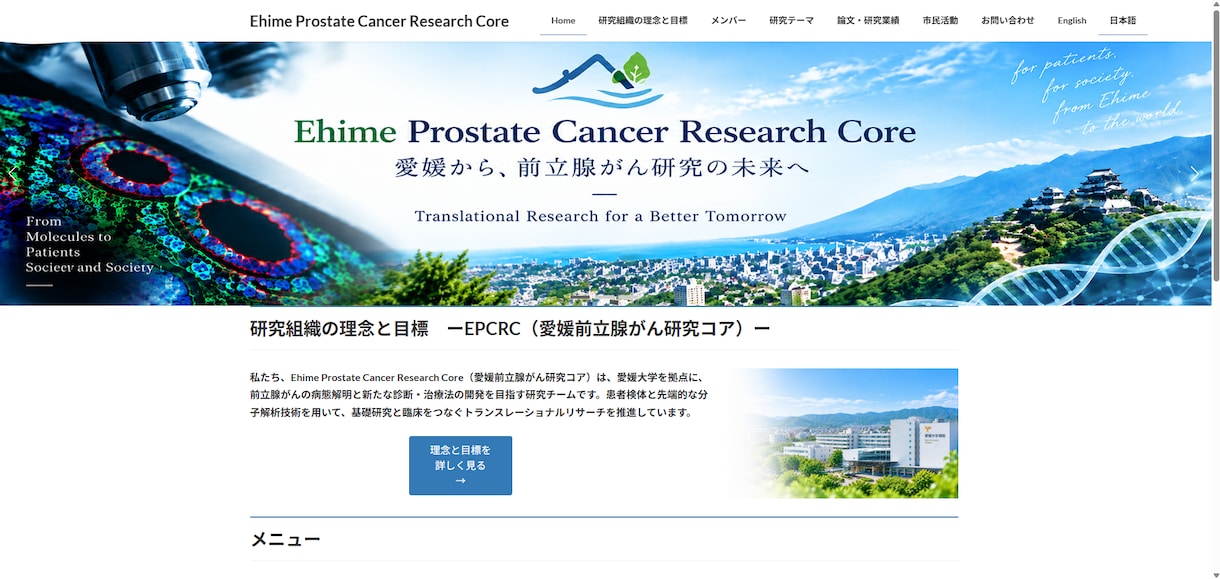 医師・研究者・研究室のホームページを制作します 研究内容や業績が伝わるWordPressサイトを制作 イメージ1