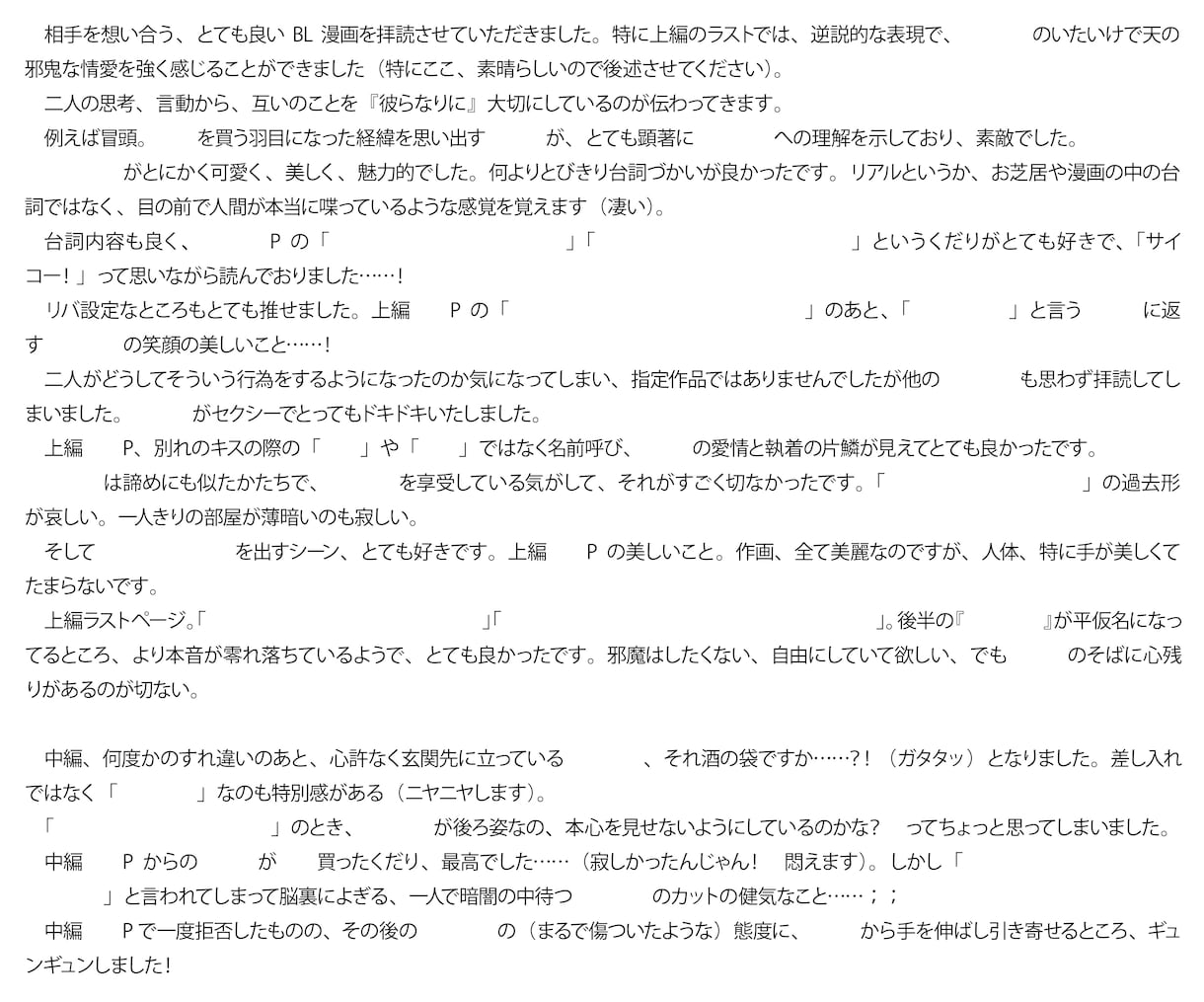 あなたの大切な作品に、感想を贈らせていただきます 二次創作もオッケー！　心を込めて読ませていただきます♥ イメージ6