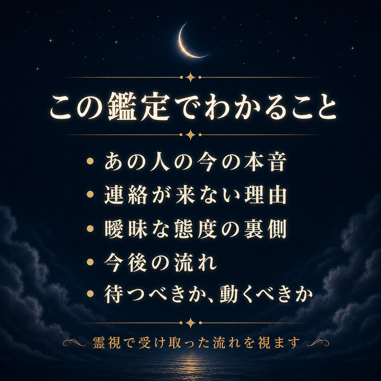 霊視鑑定【本音と今後】視えたままお伝えします 叶う恋か、手放す恋か。はっきり答えを出します イメージ2