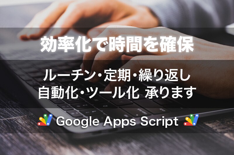 GASで自動化、効率化、ツール開発致します ECの一元管理ネクストエンジンと連携も可能！ イメージ1