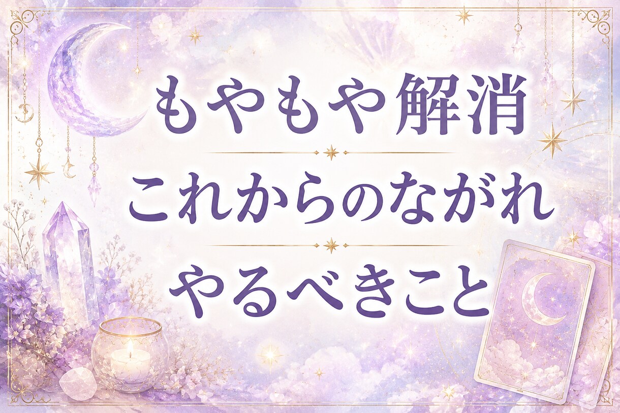 いまのあなたに必要なメッセージをお届けします あなたの本来のちからと、これからの流れを読みときます。 イメージ1