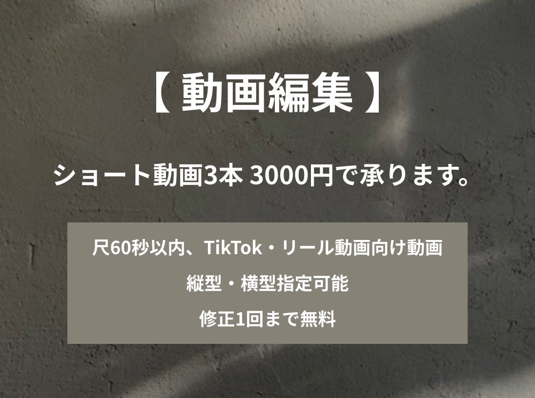 ショート動画編集★字幕入れ３本セットで制作します 現役世代のセンスで「今どきのおしゃれな動画」に仕上げます！ イメージ1