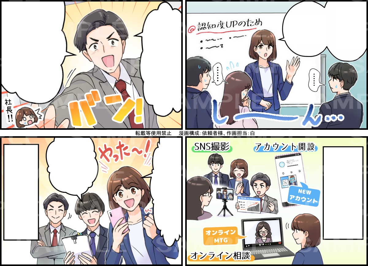 シナリオ提案も可能！広告漫画描きます ホームページ、LP、SNS、冊子、チラシ等でご使用頂けます。 イメージ2