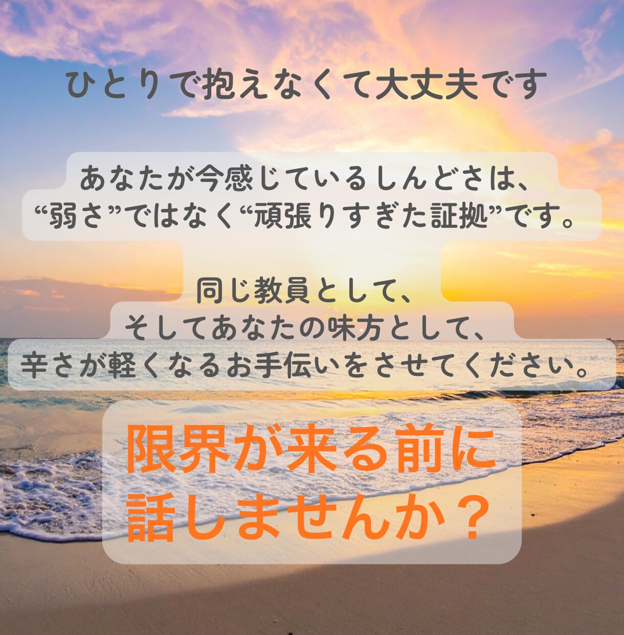 教員歴22年の現役教師があなたの悩みをお聞きします 同僚には話せない、そんな悩みを聞いてほしい先生の力になりたい イメージ5