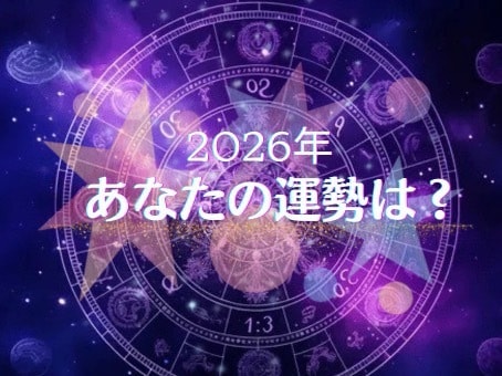 まだ間に合う？今年の運勢を未来を鑑定します 2026年の運勢！新しい可能性を解き明かします！ イメージ2