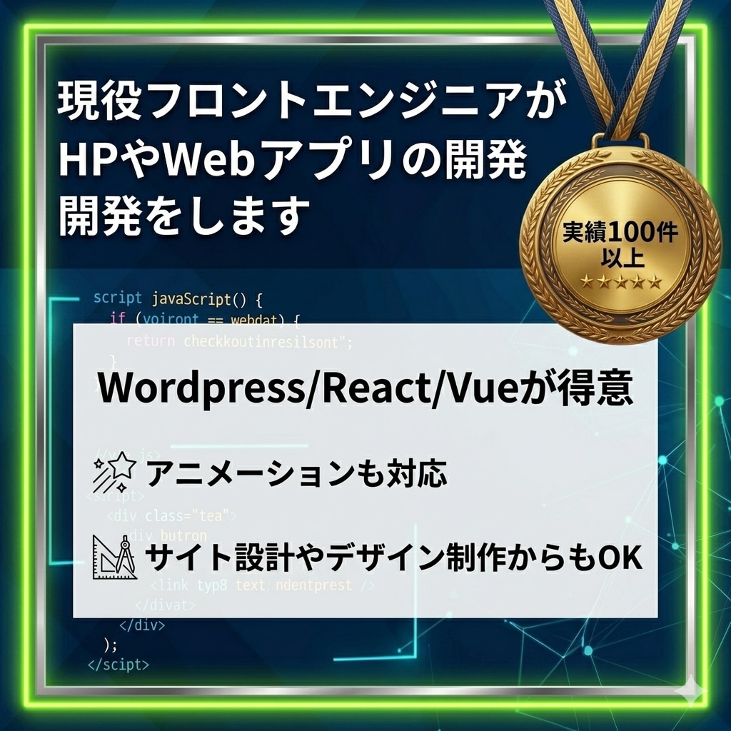 HTML/WordPress/React開発します ホームページ開発/Webアプリ開発 見た目の開発は何でもOK イメージ1