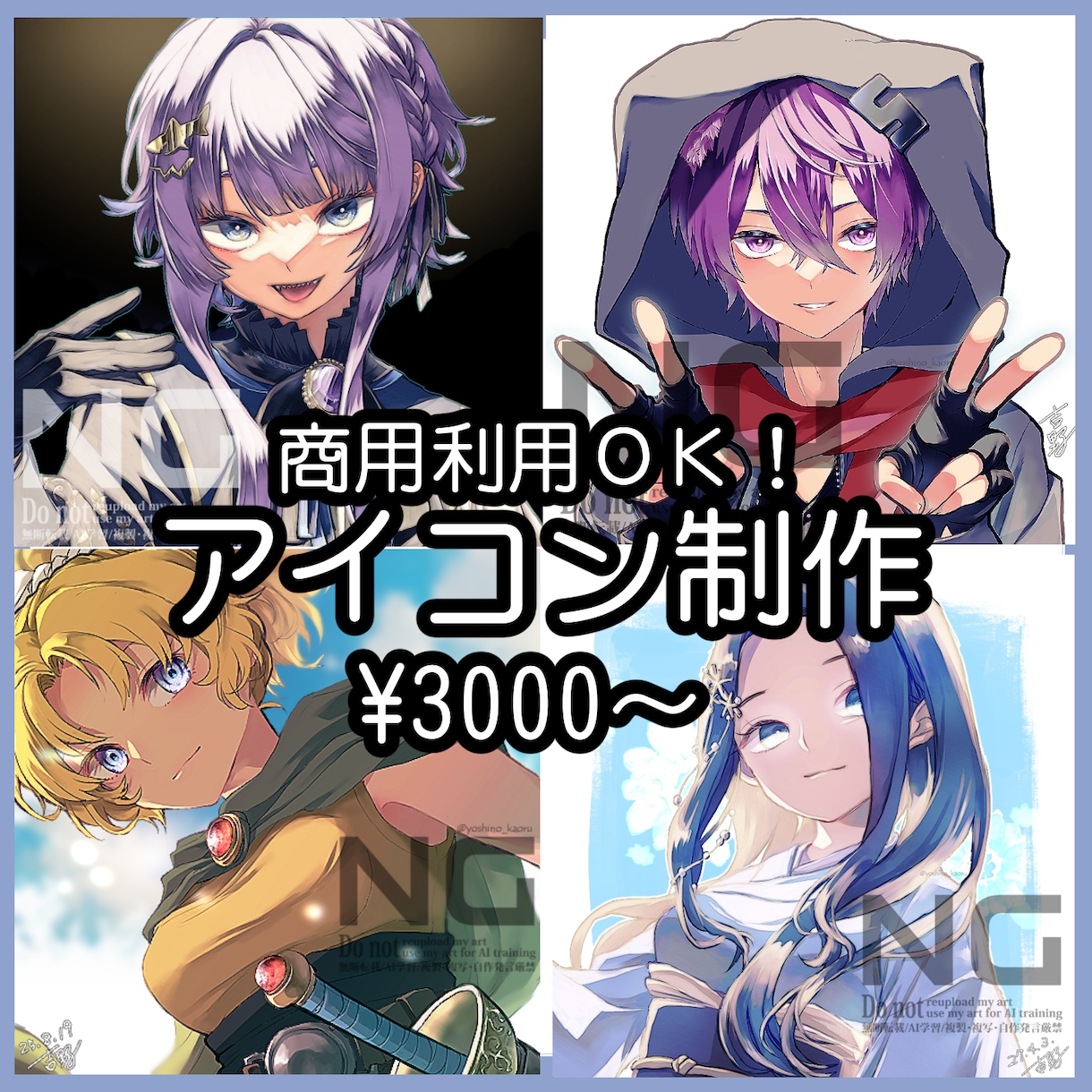 アイコン・SDイラスト描きます 選べる２種類の着色テイストで魅力的な１枚をお描きします！ イメージ1