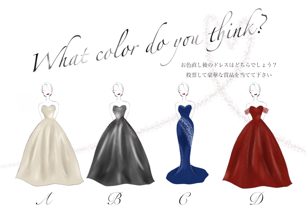 お色直し後のドレス当てクイズのポスター描きます お色直し後のドレスを当てクイズで結婚式を盛り上げませんか？ イメージ2