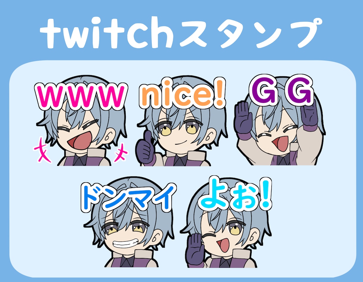Twitchスタンプ制作します Twitchで使用できるスタンプです！ イメージ5