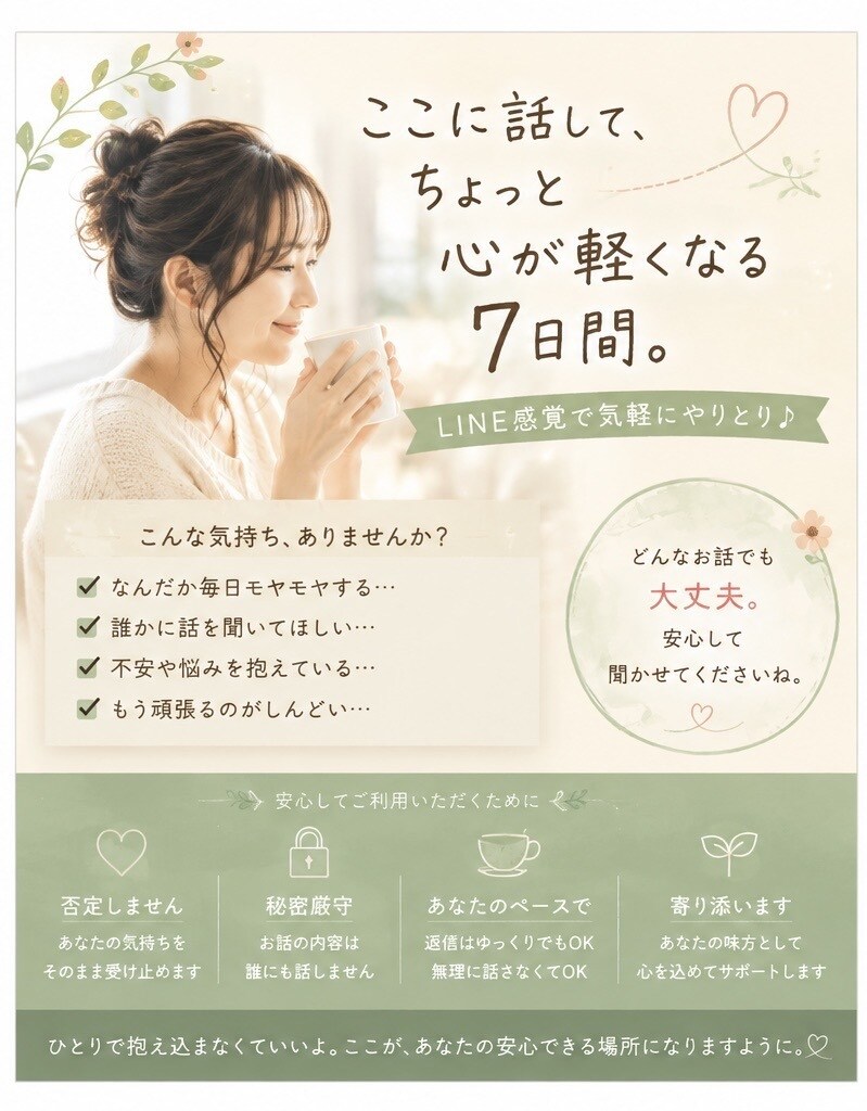 女性専用の場所。７日間あなたに寄り添います 育児・家族・仕事・悩み相談・その気持ち受け止めます！ イメージ2
