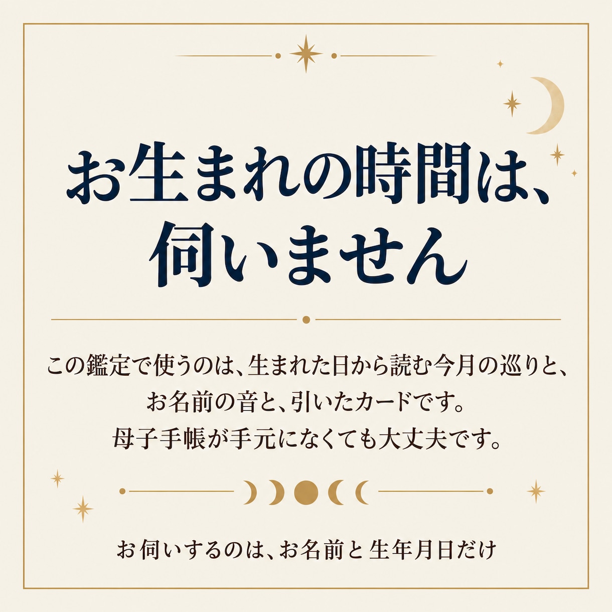 今月の運勢｜この一か月の流れを鑑定します 専門用語なし｜生年月日とお名前だけ・A4 2ページ イメージ3