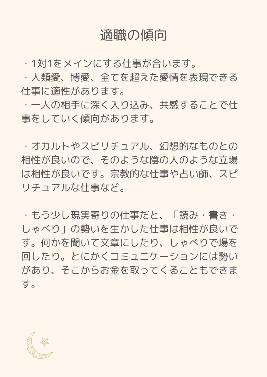 方向性に迷っている方へ仕事・働き方のお悩み占います 西洋占星術+タロットで鑑定します イメージ6