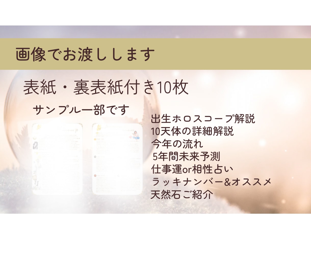 ママ専門！ホロスコープで貴方の運勢鑑定します ママのモヤモヤをAIを使わない占いで寄り添います イメージ6