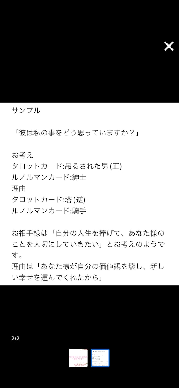別次元のお相手様の本音占います お相手様の本音を聞き出す、タロットお試しプラン イメージ3