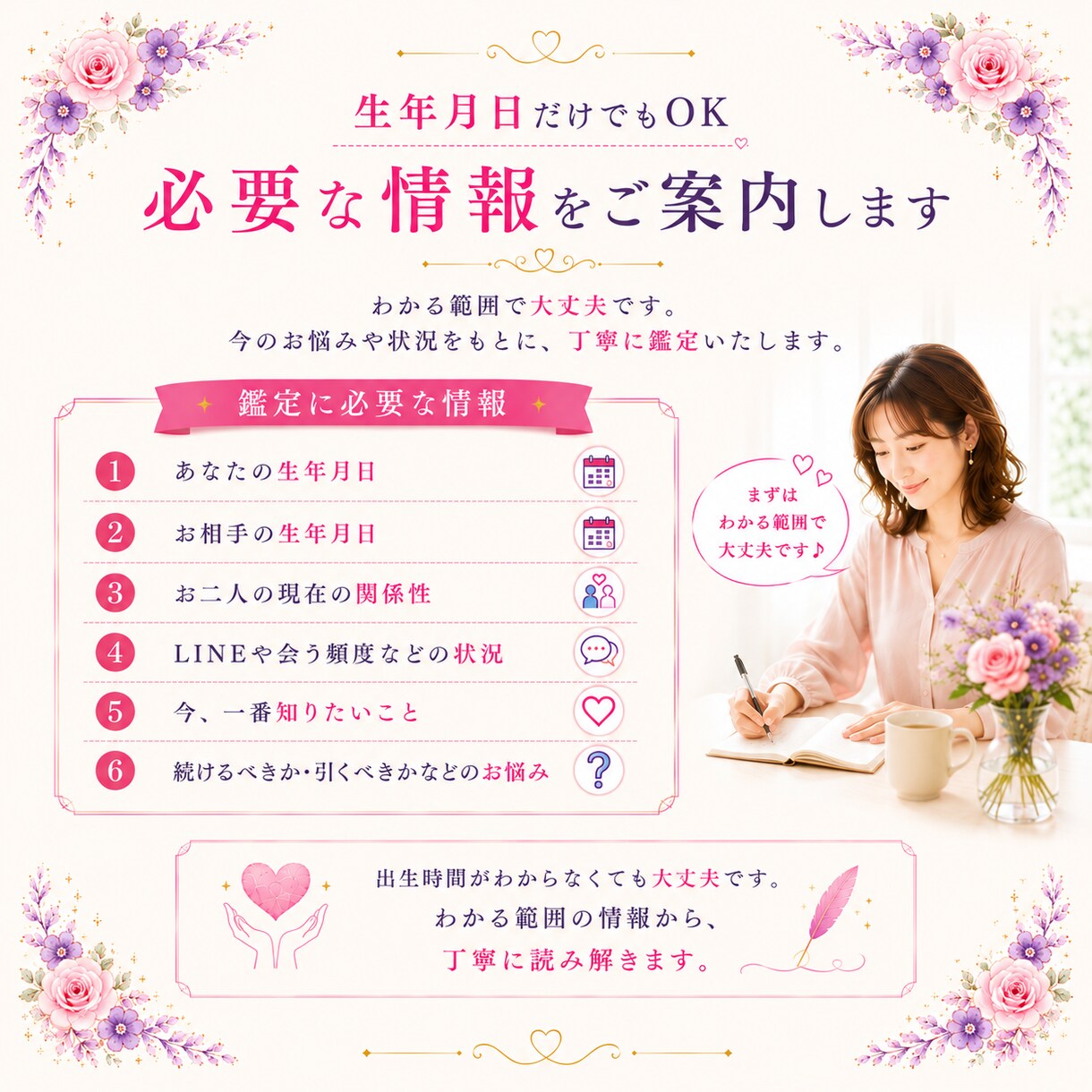 マッチングアプリの彼の本気度を鑑定しますます LINEが続かない相手との本音を相性と四柱推命で診断 イメージ7
