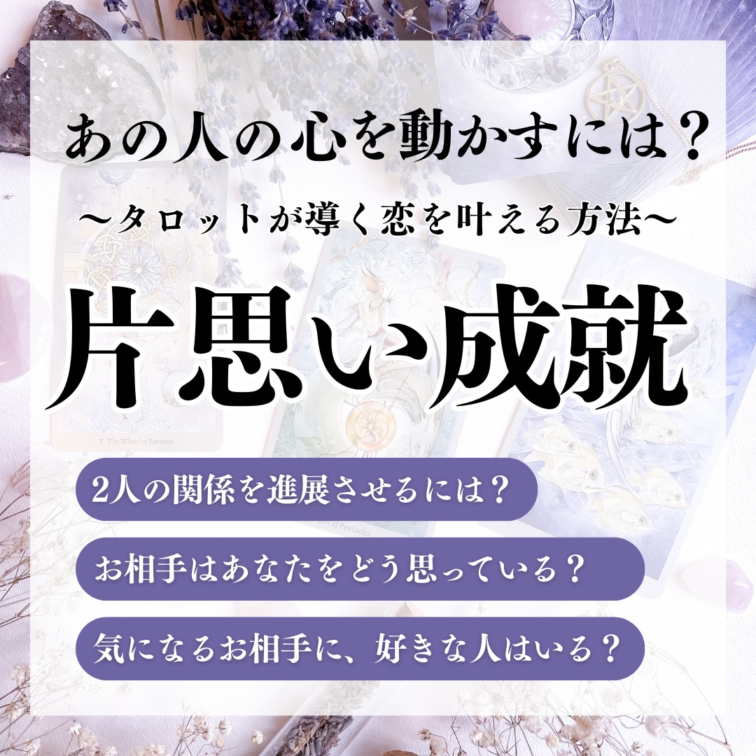 タロットであの人の本音と復縁の未来を視ます 彼の気持ちは？音信不通・曖昧な関係もOK最適な行動を導きます イメージ2