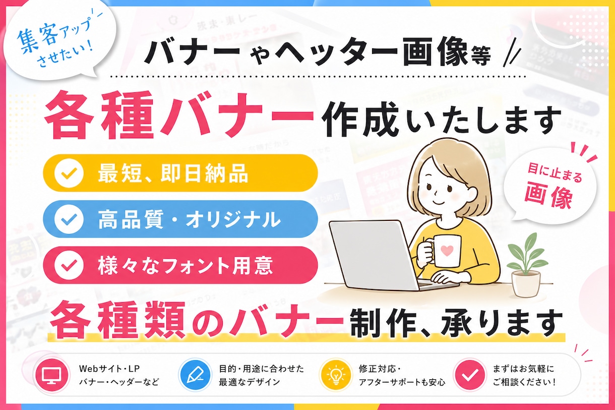 AIを用いながら高品質バナー、ヘッター制作します 丁寧な対応★効果につながる高品質な画像をご用意します イメージ1