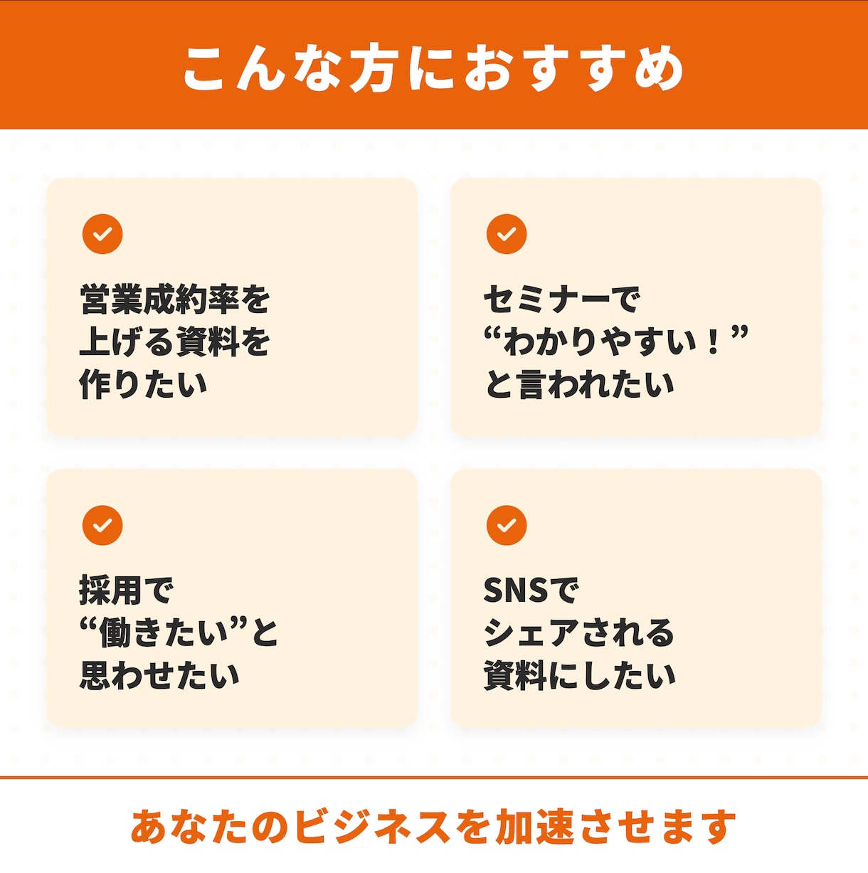 マーケティング視点で作る結果につながる資料作ります ～PowerPoint・Canva専門～ イメージ6