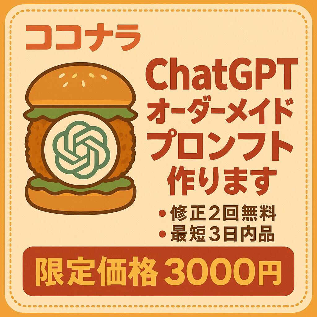 お好みのAIでオーダーメイドプロンプト作ります 【初AI◎】欲しい答えが出る最強プロンプトで効率アップ！ イメージ1