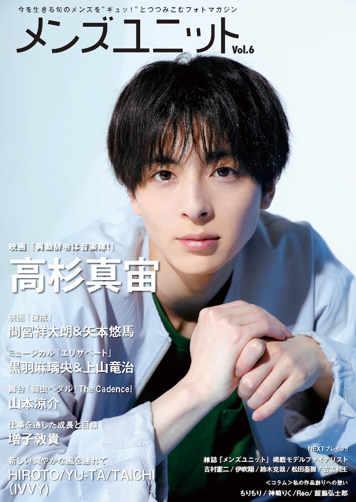 雑誌紙媒体★芸能人を起用した雑誌広告掲載できます エンゲージメントの高い”雑誌”で確実な”ブランド”の構築へ イメージ2