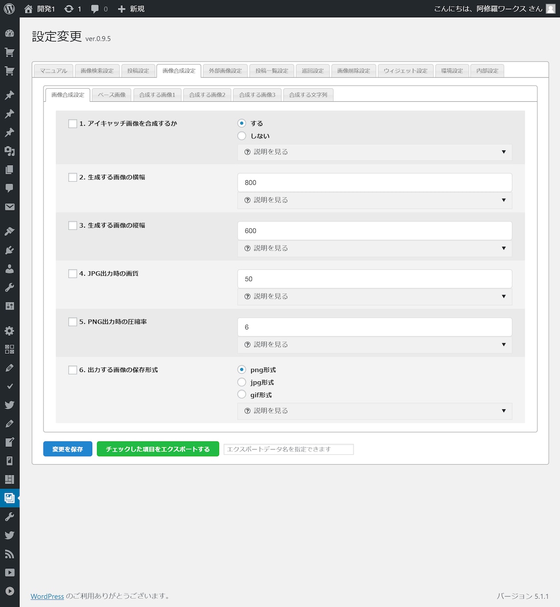 WordPress用自動アイキャッチツール売ります アイキャッチ画像を自動検索＆自動設定 ライセンスフリーもOK イメージ8