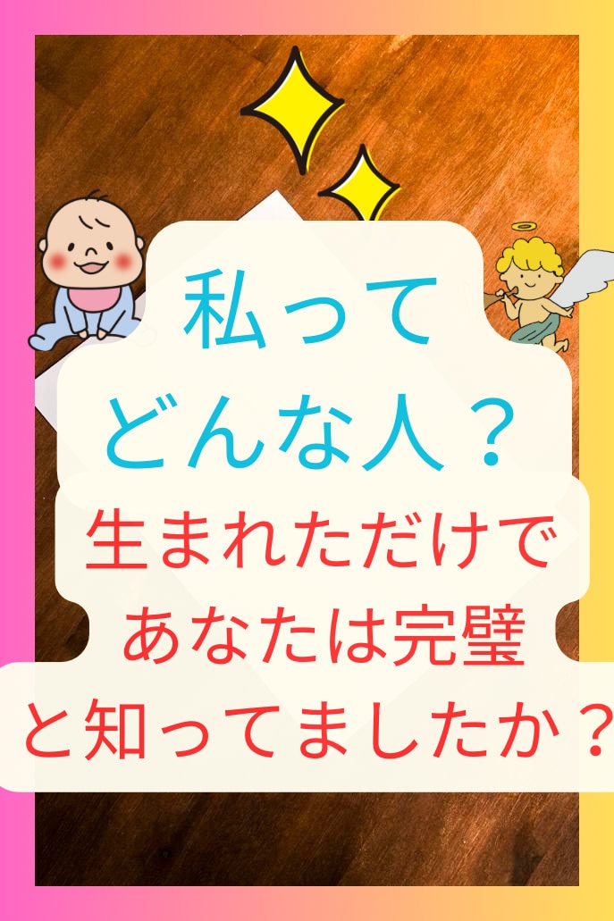 あれ？私ってどんな人だったけ？を知ることが出来ます ⭐︎本当のあなたは外側の他人しか見えないのをご存知ですか⭐︎ イメージ1