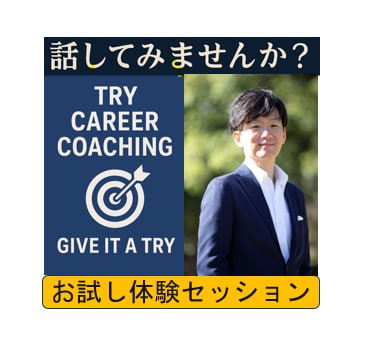 体験セッション:会社員のためのコーチングしてます ~【顔出し不可OK】上司・職場・将来の不安を聴いてます~ イメージ1
