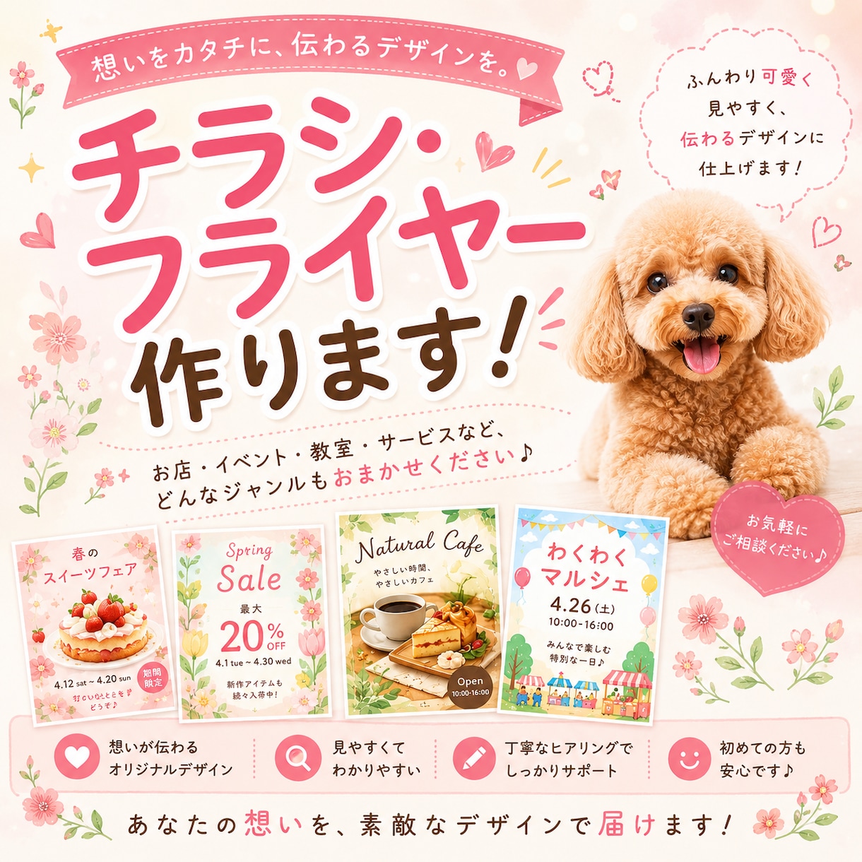チラシやフライヤー作ります お店・イベント・教室・サービスなど幅広いジャンルに対応！ イメージ1