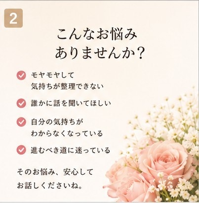心のモヤモヤをスピリチュアルに読み解きますます 誰にも話せない悩みや不安をあなたの心に寄り添いお聞きします イメージ3
