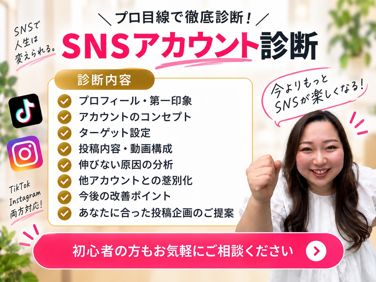 SNSアカウントをプロ目線で徹底診断します SNSが伸びない原因をプロ目線で徹底診断します イメージ2