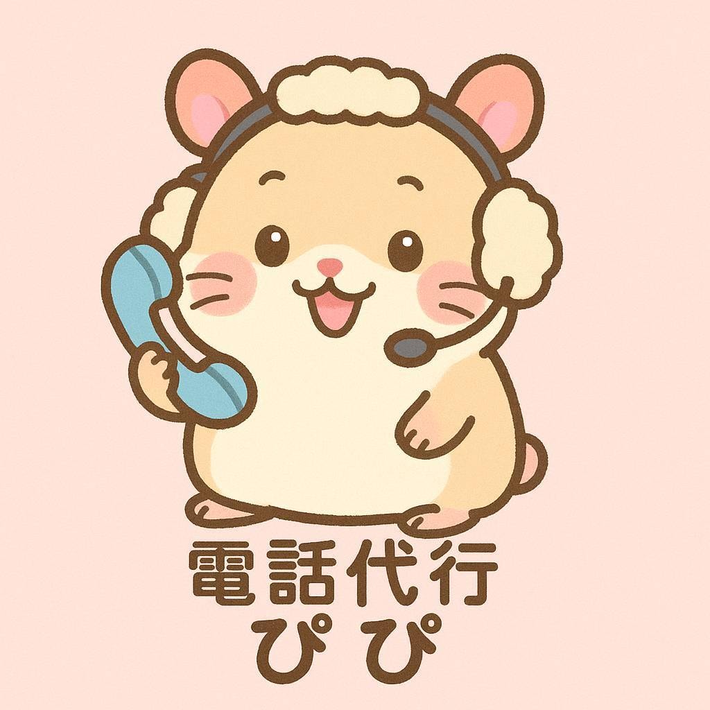 あなたの代わりに連絡サポートします 電話でできることならなんでも！電話対応・予約・クレーム代行 イメージ4