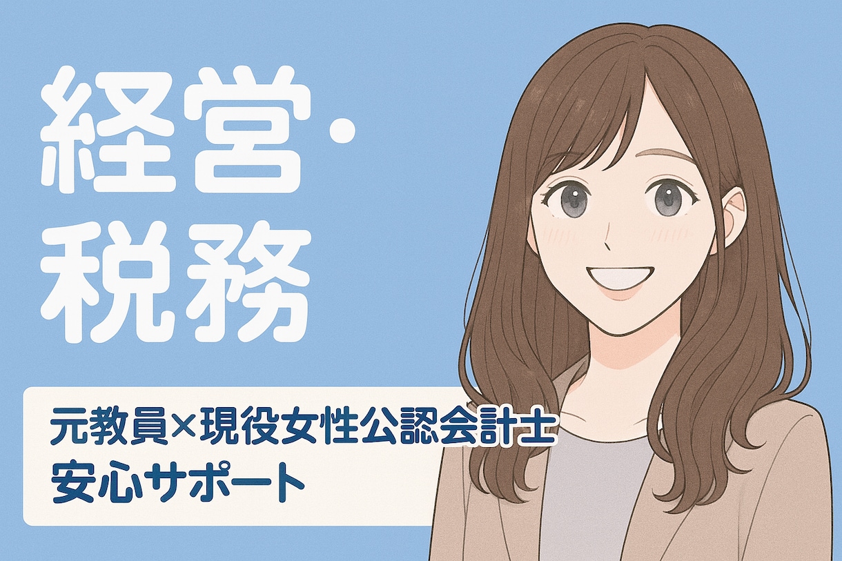 happybluebird0710様専用となります 【happybluebird0710様専用税務会計サポート イメージ1